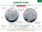 Нацбанк выпустил монету «Древний Галич»