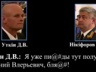 СБУ опубликовала переговоры «Вагнера» с российским генералом