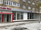 Во Львове подожгли два отделения Альфа-банка