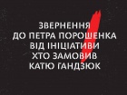 Активисты обратились к Порошенко: Еще можете сделать то, что давно должно быть сделано