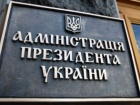У Зеленского собираются оценить результаты проведенной Порошенко судебной реформы