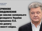 ГБР срочно вызывает на допросы Петра Порошенко относительно «Минских соглашений»
