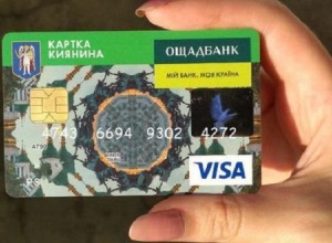 Ощадбанк оштрафован за навязывание услуг с Карточкой киевлянина - фото