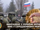 Украденное оккупантами в Украине зерно уже в Средиземном море, - разведка