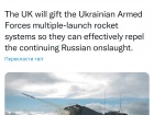 Британия предоставит Украине РСЗО с дальностью до 80 км