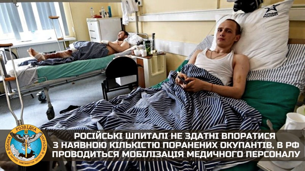 На россии мобилизуют медиков: много раненых оккупантов - фото