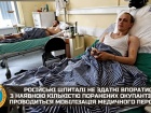 На россии мобилизуют медиков: много раненых оккупантов