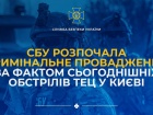 СБУ расследует сегодняшний обстрел ТЭЦ в Киеве