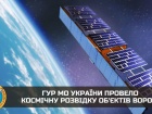 “Народный спутник” помог обнаружить около 2600 единиц вражеской техники