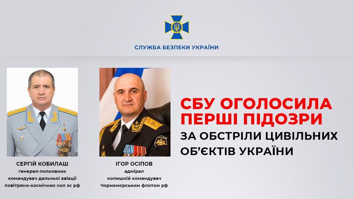 Объявлены первые подозрения за обстрелы гражданских объектов Украины - фото