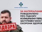 Экс-чиновнику Минздрава Комариди сообщено подозрение за регистрацию БАД как лекарств