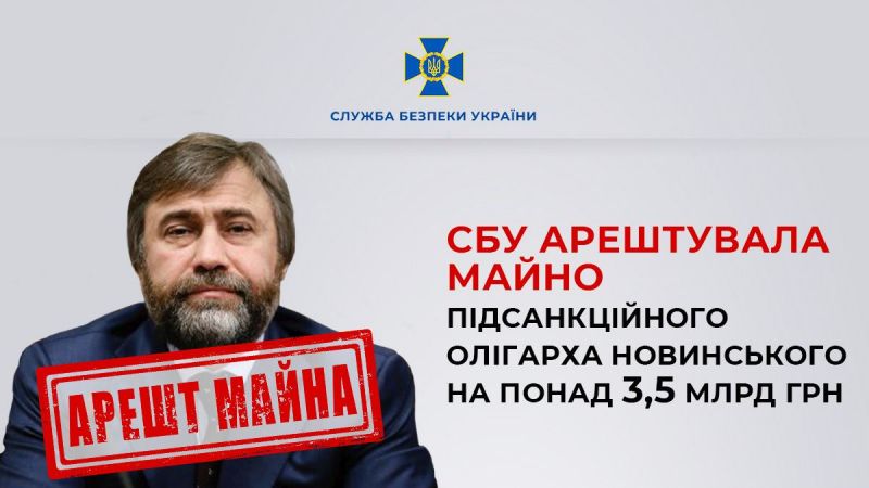 Арестовано имущество Новинского на более чем 3,5 млрд грн - фото