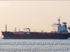 Российский корабль угрожал гражданскому судну