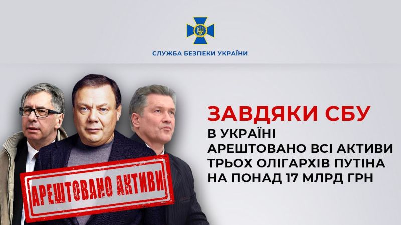В Украине арестованы активы Фридмана, Авена и Косогова на более 17 млрд грн - фото
