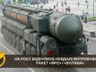 ГУР: россия провалила испытания ракет "Ярс" и "Булава"