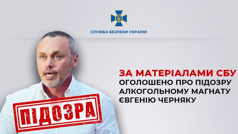 Алкомагнату Евгению Черняку объявлено подозрение в финансировании российской агрессии - фото