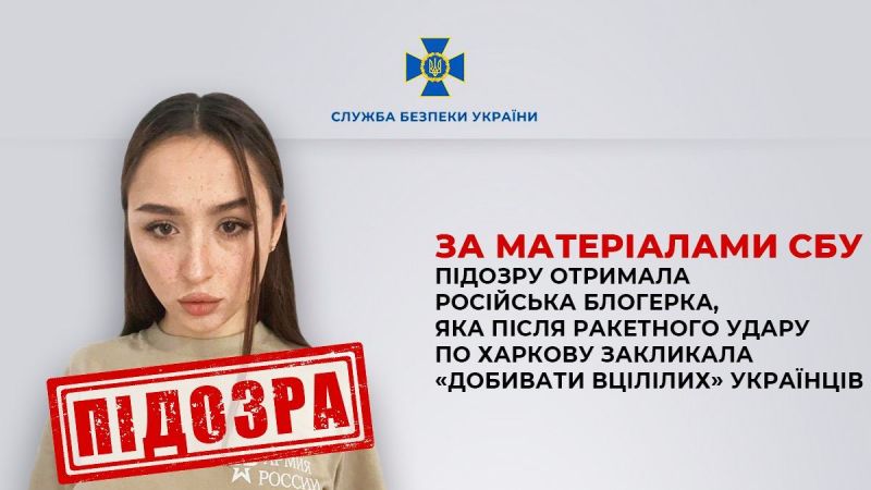 Подозрение получила российская блогерша, призывавшая "добивать уцелевших" харьковчан - фото