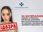 Подозрение получила российская блогерша, призывавшая "добивать уцелевших" харьковчан