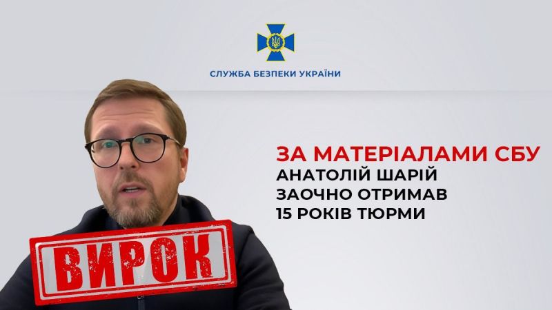 Шария заочно приговорили к 15 годам тюрьмы за государственную измену - фото