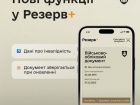 В Резерв+ добавили отображение данных об инвалидности и сохранение предыдущей версии ВУД
