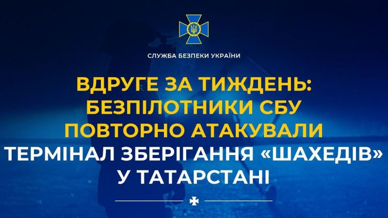 Дроны СБУ в очередной раз атаковали терминал хранения «Шахедов» в Татарстане - фото