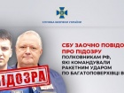 Заочно сообщено о подозрении двум полковникам, командовавшим ракетным ударом по многоэтажке в Умани