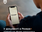 В Резерв+ добавят фото владельца ЭВУД