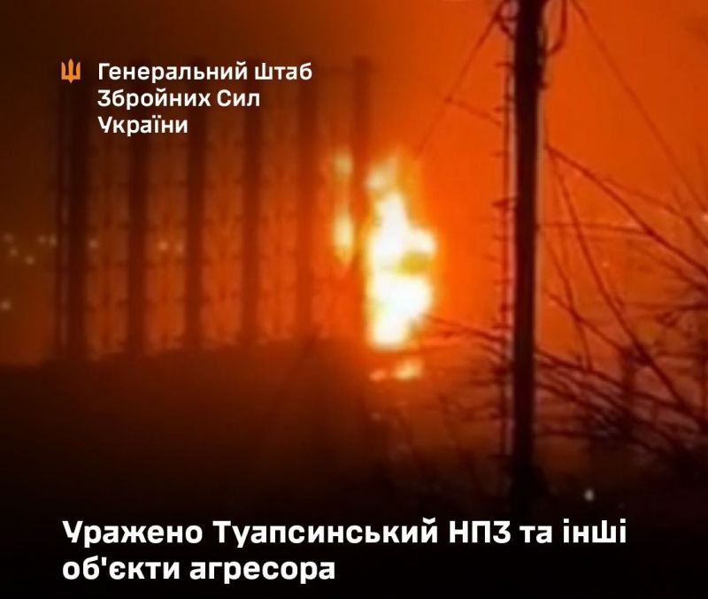 СОУ поразили Туапсинский НПЗ и друге объекты в тылу врага - фото