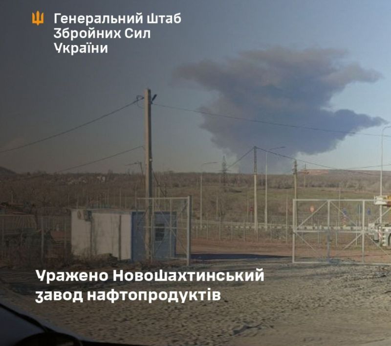 СОУ в очередной раз поразили Новошахтинский завод нефтепродуктов - фото