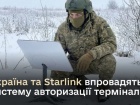 Федоров: Неверифицированные терминалы Starlink будут отключены