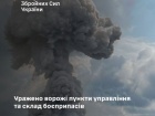 СОУ поразили вражеские пункты управления и склад боеприпасов на ВОТ