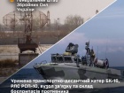 В Крыму поражен российский транспортно-десантный катер