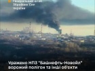 В Генштабе подтвердили поражение НПЗ в Башкортостане
