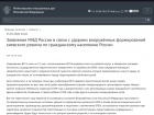 Московия заявила об усилении террористических ударов по Киеву