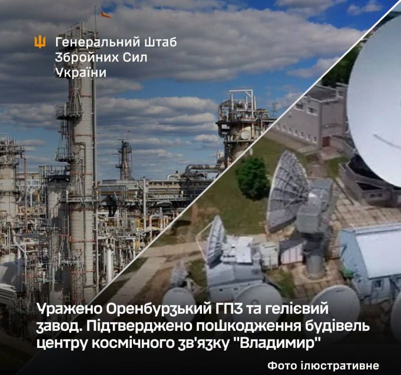 СОУ поразили Оренбургский ГПЗ и ОГЗ, центр космической связи «Владимир» - фото
