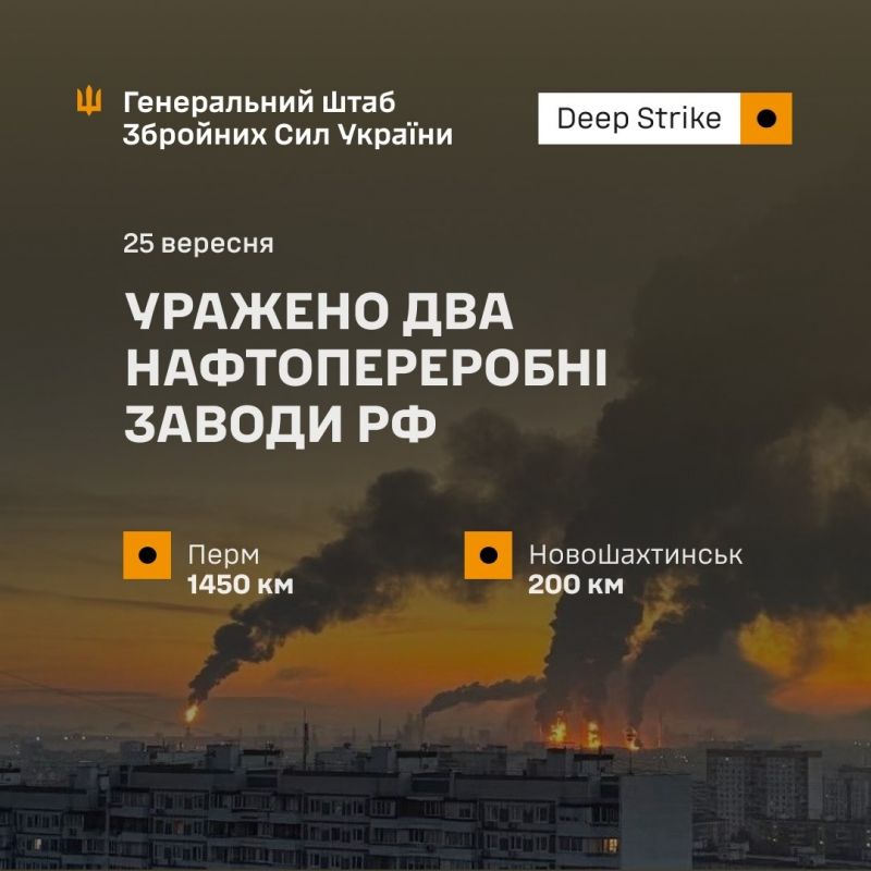 СОУ поразили нефтеперерабатывающие заводы в Перми и Новошахтинске - фото