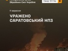 СОУ в очередной раз поразили Саратовский НПЗ