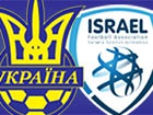 Збірна України перемогла Ізраїль