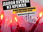 18 травня у Росії відбудуться масові мітинги проти Володимира Путіна