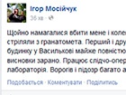 Депутат Київради заявляє, що в його дім стріляли з гранатомету (доповнено)