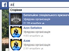 Фейсбук видалив сторінку полку «Азов»