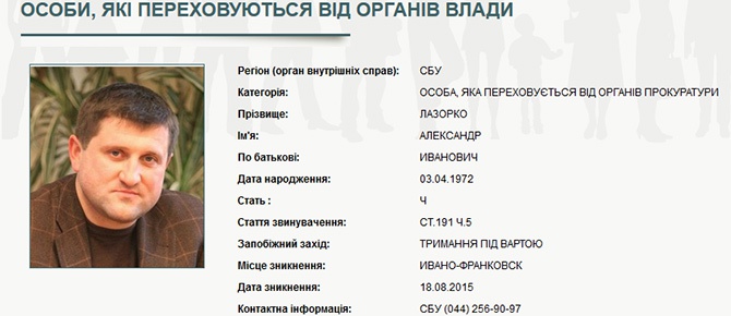Екс-очільник «Укртранснафти» Олександр Лазорко оголошений в розшук - фото