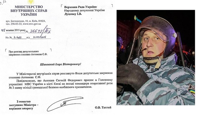 Відомий по подіям на Євромайдані беркутівець Євген Антонов досі працює в МВС - фото