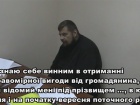 ГПУ показала відео визнання Мосійчука себе винним