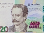 20-гривневі пам’ятні банкноти на честь 160-річчя Франка презентував Нацбанк