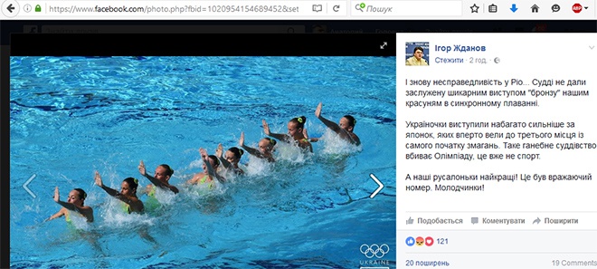 Міністр спорту України знову вказав на «несправедливість» у Ріо - фото