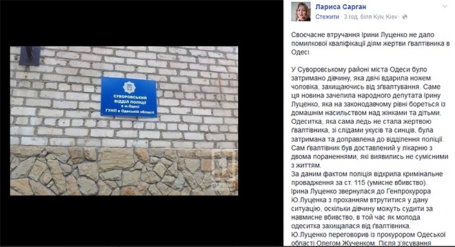Нардеп Ірина Луценко звернулася до свого чоловіка генпрокурора… - фото
