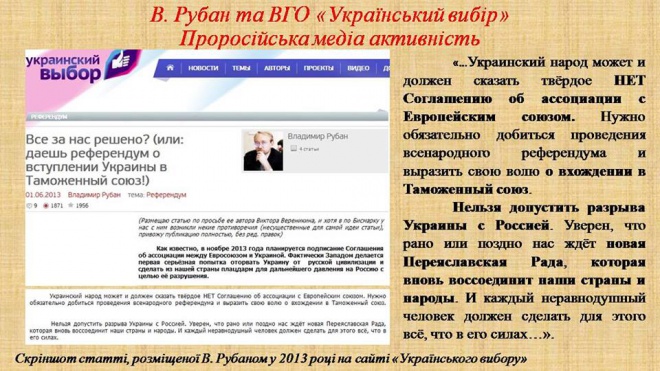 СБУ заявила, що Рубан – російський політичний проект - фото