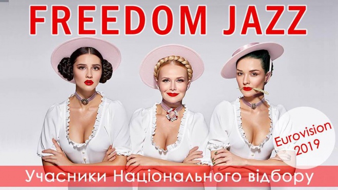 Гурт Freedom-jazz відмовився їхати на Євробачення - фото