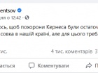 Олег Сенцов порівняв похорони Кернеса із “совком”